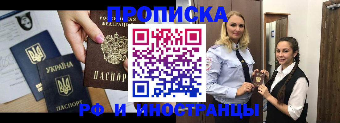 прописка для работы в Вяземском