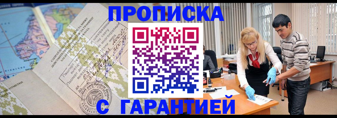 прописка 2025 в Вяземском